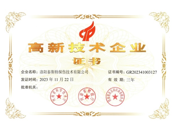 創(chuàng)新引領，科技賦能——泰斯特連續(xù)四次獲評“高新技術企業(yè)”稱號