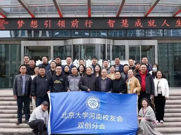 堅持創(chuàng)新，書寫新篇——北大校友會雙創(chuàng)分會理事會圓滿結束！