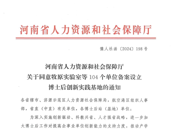 新突破！泰斯特榮耀摘牌，河南省博士后創(chuàng)新實驗基地新啟航！